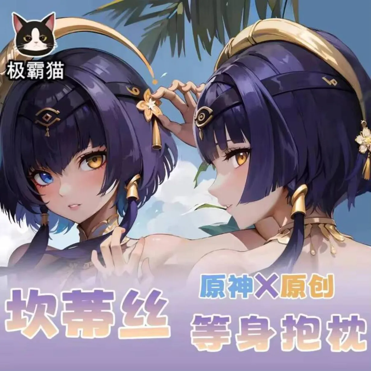 Игра Периферийные устройства Genshin Impact Аниме Кэндис Косплей Обнимающая наволочка для тела Dakimakura Чехлы для подушек Декор постельного белья
Игра Периферийные устройства Genshin Impact Аниме Кэндис Косплей Обнимающая наволочка для тела Dakimakura Чехлы для подушек Декор постельного белья