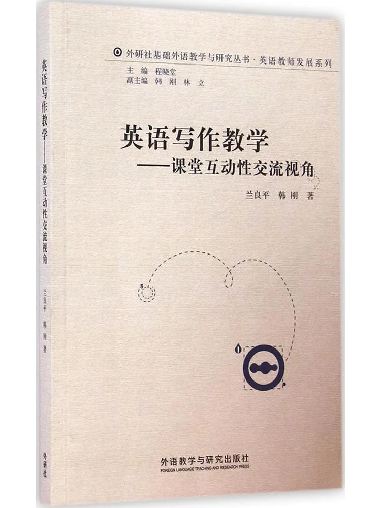 Book-Winshare English Writing Teaching Classroom Interactive Communication Perspective
Book-Winshare English Writing Teaching Classroom Interactive Communication Perspective