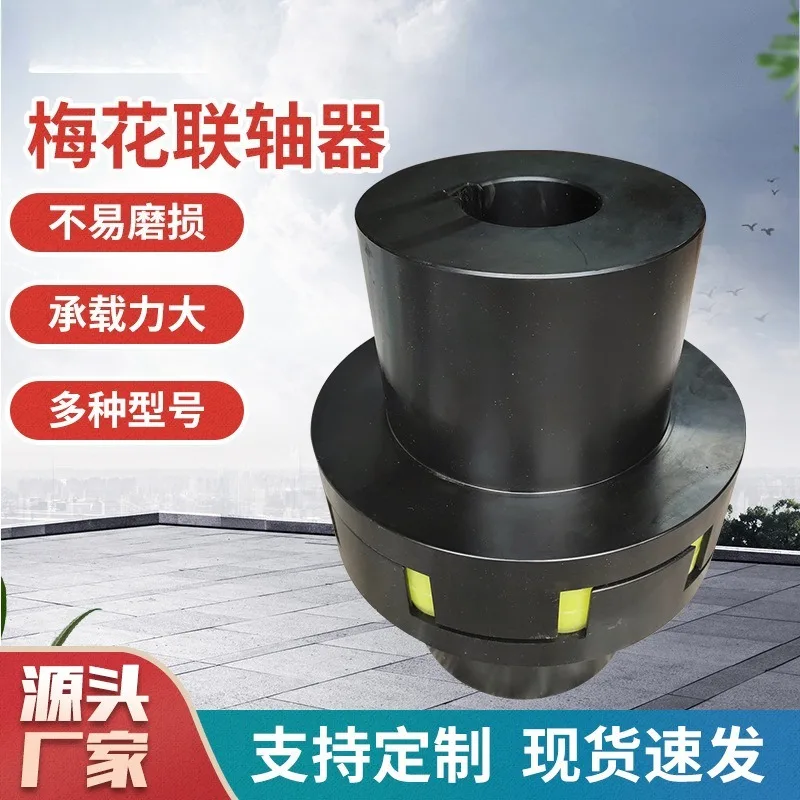 ML series plum blossom elastic coupling, three-claw coupling servo motor high torque plum blossom coupling
ML series plum blossom elastic coupling, three-claw coupling servo motor high torque plum blossom coupling