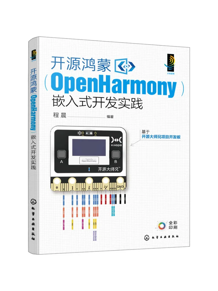 Book-Winshare Open Source Harmony Openharmony Embedded Development Practice