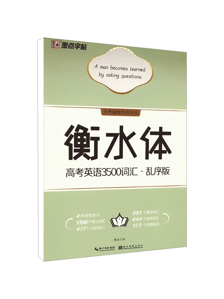 Book-Winshare Hengshui Style College Entrance Exam English 3500 Vocabulary Shuffled Edition
Book-Winshare Hengshui Style College Entrance Exam English 3500 Vocabulary Shuffled Edition