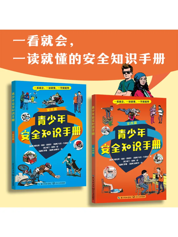 Книга-Winshare Молодежная безопасность Знания Рука 2 тома 
Книга-Winshare Молодежная безопасность Знания Рука 2 тома