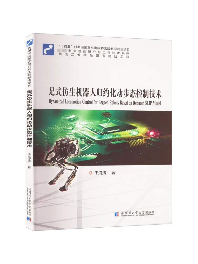Book-Winshare Foot Based Bionic Robot Метрикалированная технология управления ходьбой
Book-Winshare Foot Based Bionic Robot Метрикалированная технология управления ходьбой