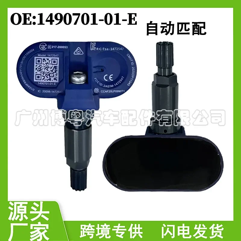 1490701-01-E for Tesla Tire Pressure Sensor Automatically Matching Auto Parts Manufacturers Wholesale
1490701-01-E for Tesla Tire Pressure Sensor Automatically Matching Auto Parts Manufacturers Wholesale