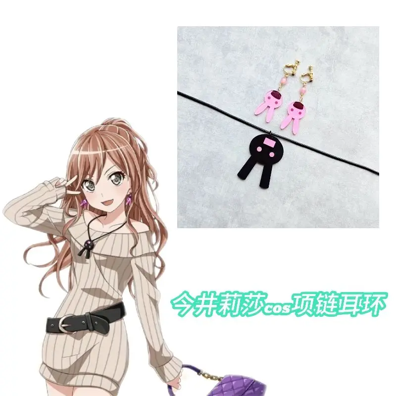 2 шт., черное ожерелье в стиле аниме BanG Dream Imai Lisa, заколка для ушей, серьги-гвоздики, ювелирные аксессуары, кулон, реквизит
2 шт., черное ожерелье в стиле аниме BanG Dream Imai Lisa, заколка для ушей, серьги-гвоздики, ювелирные аксессуары, кулон, реквизит