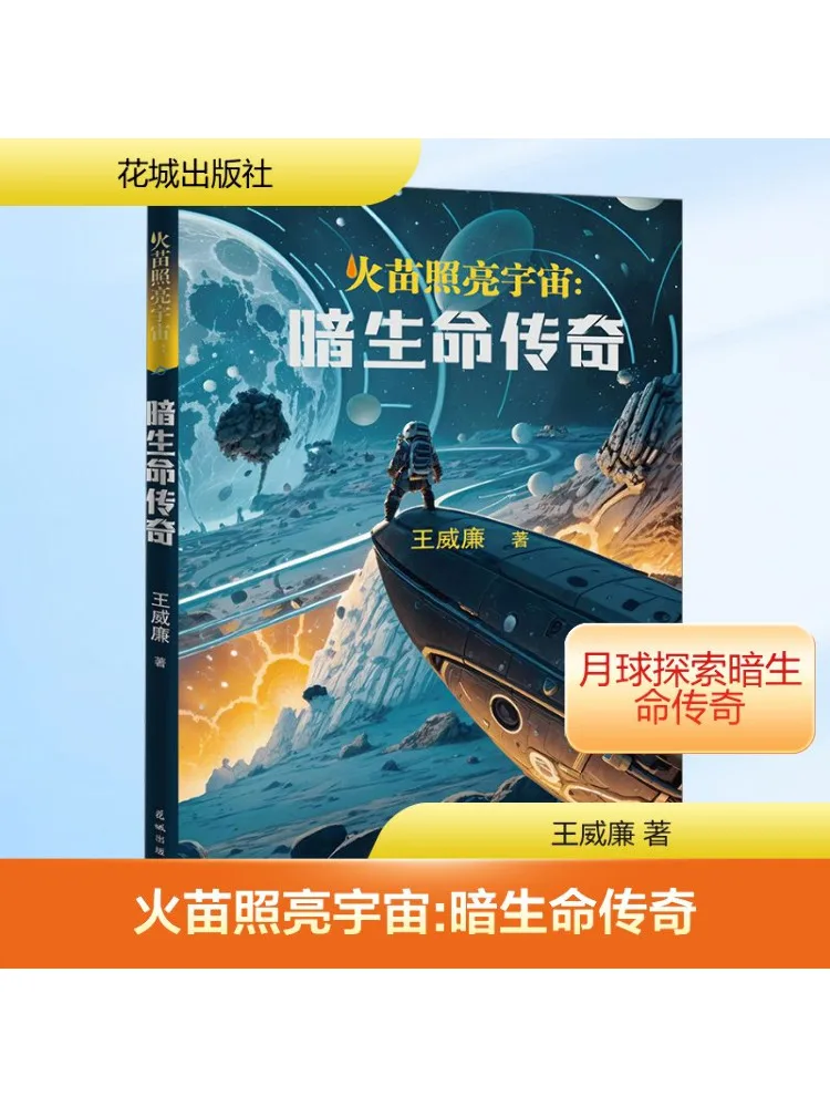 Book-Winshare Flames Illuminate the Universe The Legend Of Dark Life
Book-Winshare Flames Illuminate the Universe The Legend Of Dark Life