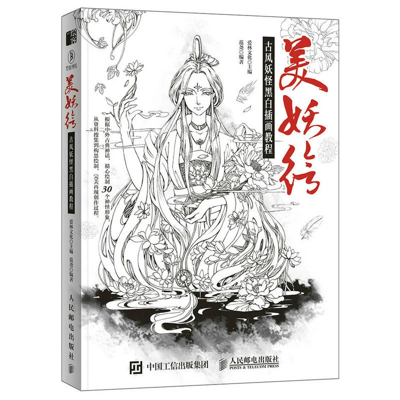 Chinese Ancient Beautiful goblin coloring book beauty line pencil sketch drawing textbook Tutorial art book
Chinese Ancient Beautiful goblin coloring book beauty line pencil sketch drawing textbook Tutorial art book