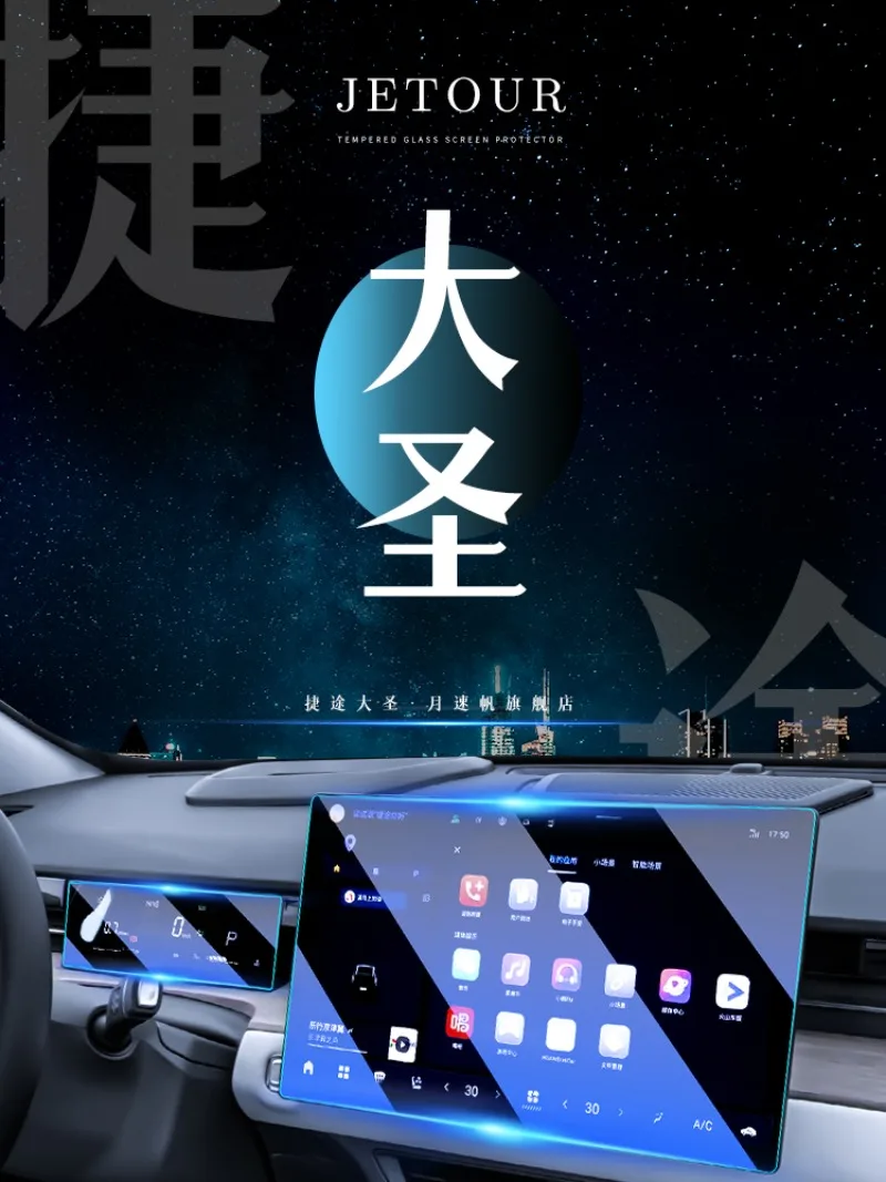 Защитная пленка из закаленного стекла автомобиля для сенсорного экрана Jetour Dasheng 2025 года — пленка для навигационного дисплея с защитой от царапин
Защитная пленка из закаленного стекла автомобиля для сенсорного экрана Jetour Dasheng 2025 года — пленка для навигационного дисплея с защитой от царапин