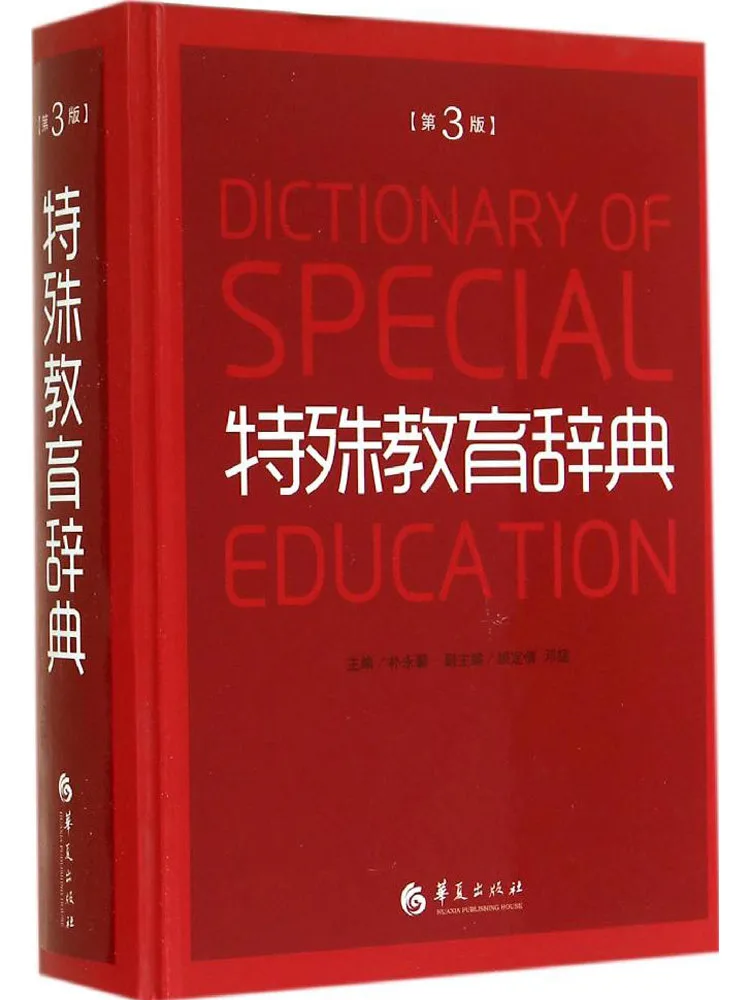 Book-Winshare Special Education Dictionary Third Edition
Book-Winshare Special Education Dictionary Third Edition