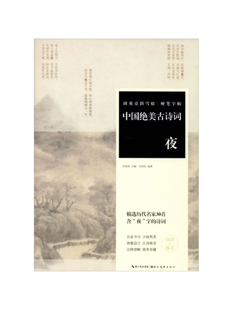 Book-Winshare Beautiful Chinese Ancient Poetry Night
Book-Winshare Beautiful Chinese Ancient Poetry Night