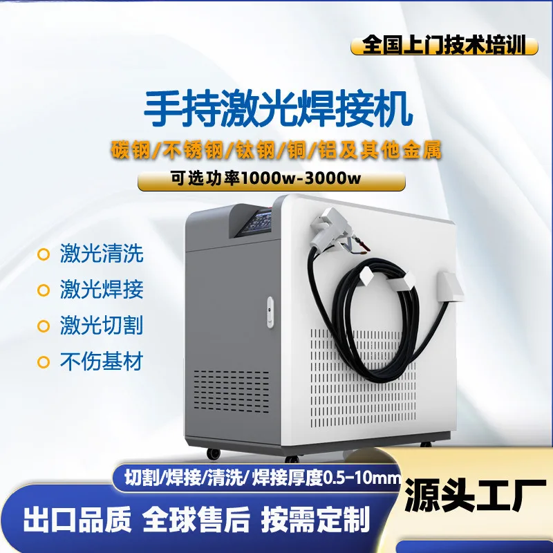 5-In-1 Special Stainless Steel Metal Plate Cleaning Handheld Laser Welding Machine
5-In-1 Special Stainless Steel Metal Plate Cleaning Handheld Laser Welding Machine