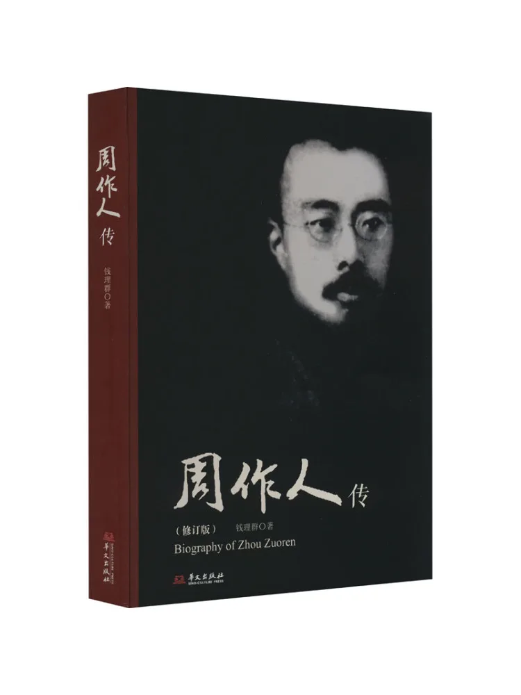 Book-Winshare The Biography Of Zhou Zuoren Revised Edition
Book-Winshare The Biography Of Zhou Zuoren Revised Edition
