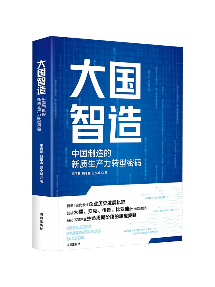 Книга — Winshare: «Большое производство» — Интеллектуальная трансформация производительности. Кодекс производства «Сделано в Китае».
Книга — Winshare: «Большое производство» — Интеллектуальная трансформация производительности. Кодекс производства «Сделано в Китае».
