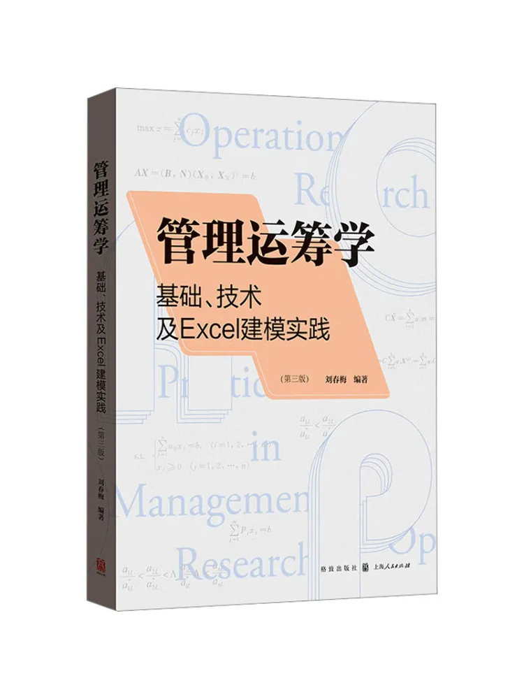 Книга-Winshare Управление и операции Удобные базовые технологии и практика моделирования Excel 3-е издание
Книга-Winshare Управление и операции Удобные базовые технологии и практика моделирования Excel 3-е издание