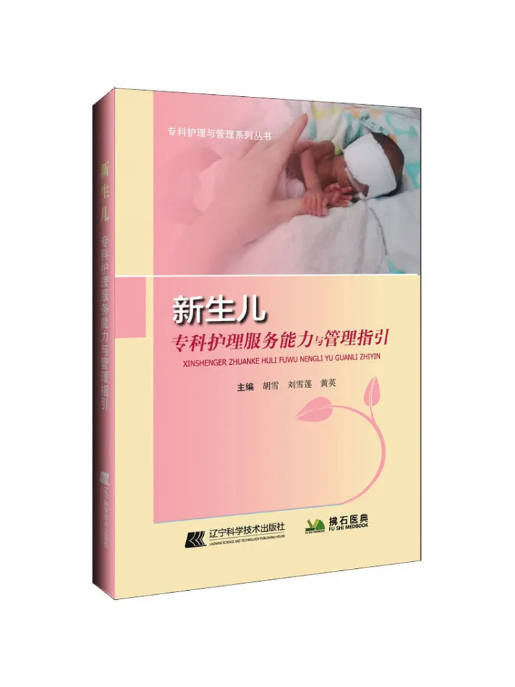 Book-Winshare Newborn Child Specialist Nursing Service Capabilities and Management Guidelines
Book-Winshare Newborn Child Specialist Nursing Service Capabilities and Management Guidelines