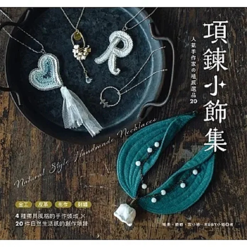 Necklace Accessory Collection 20 Items Selected By Popular Handcrafted Artist Chu Zhi Gan 9789863026822
Necklace Accessory Collection 20 Items Selected By Popular Handcrafted Artist Chu Zhi Gan 9789863026822