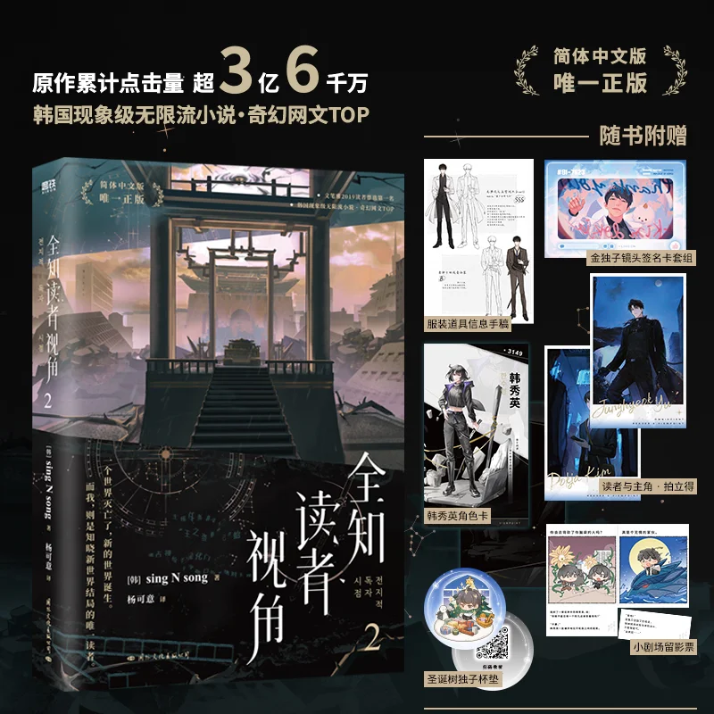 Omniscient Reader's Viewpoint Original Novel Vol.2: Dokja Kim & Junghyeok Yu - Korean Fantasy Suspense Fiction Book Sing N Song
Omniscient Reader's Viewpoint Original Novel Vol.2: Dokja Kim & Junghyeok Yu - Korean Fantasy Suspense Fiction Book Sing N Song