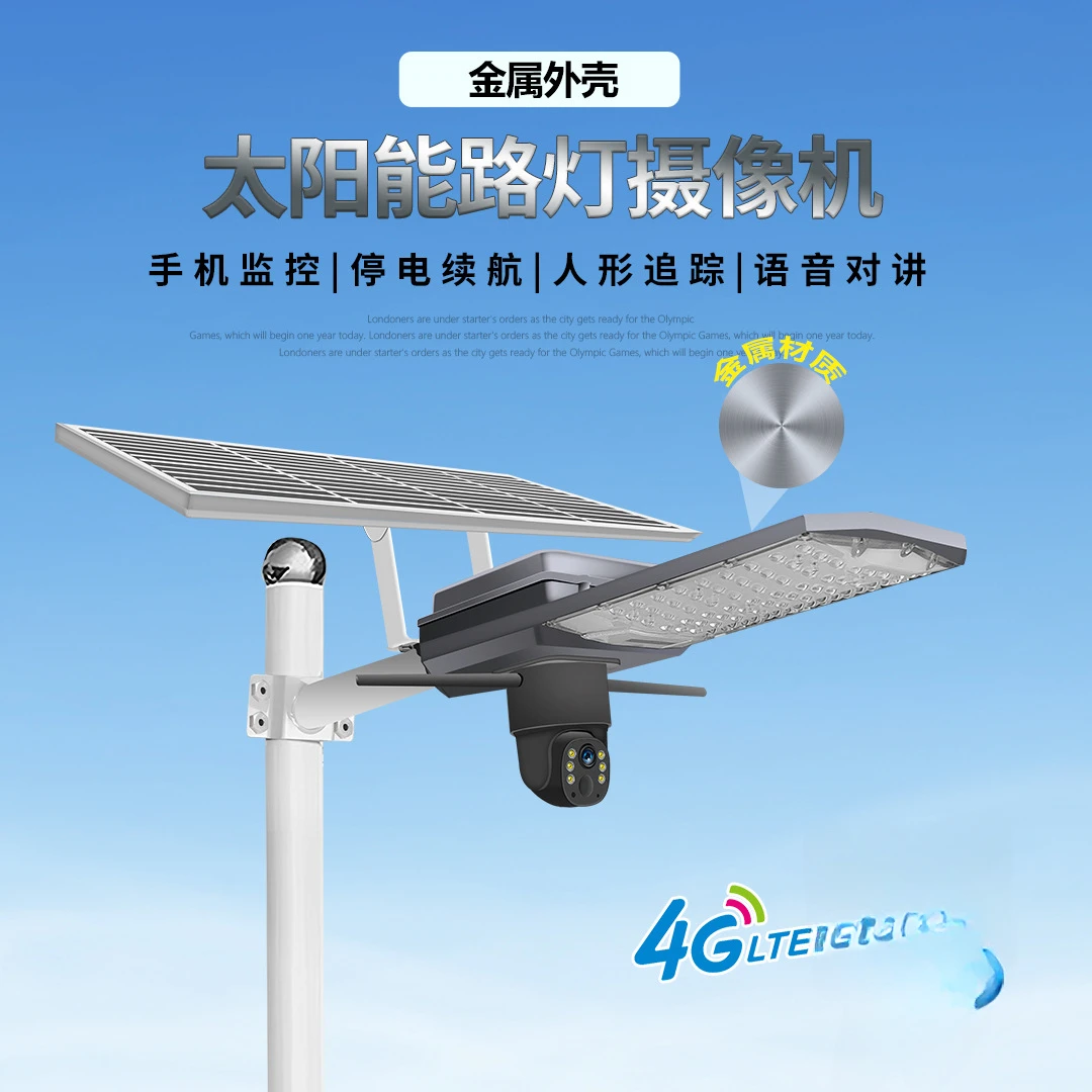 European version outdoor waterproof solar street light LED super bright street light monitoring mobile phone remote 4G camera
European version outdoor waterproof solar street light LED super bright street light monitoring mobile phone remote 4G camera
