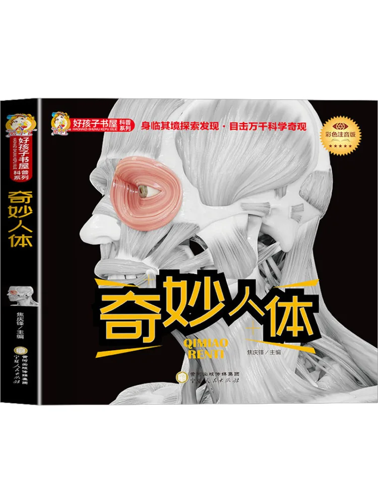 Книга-Winshare Wonderful Human Body Color Phonetic Edition
Книга-Winshare Wonderful Human Body Color Phonetic Edition