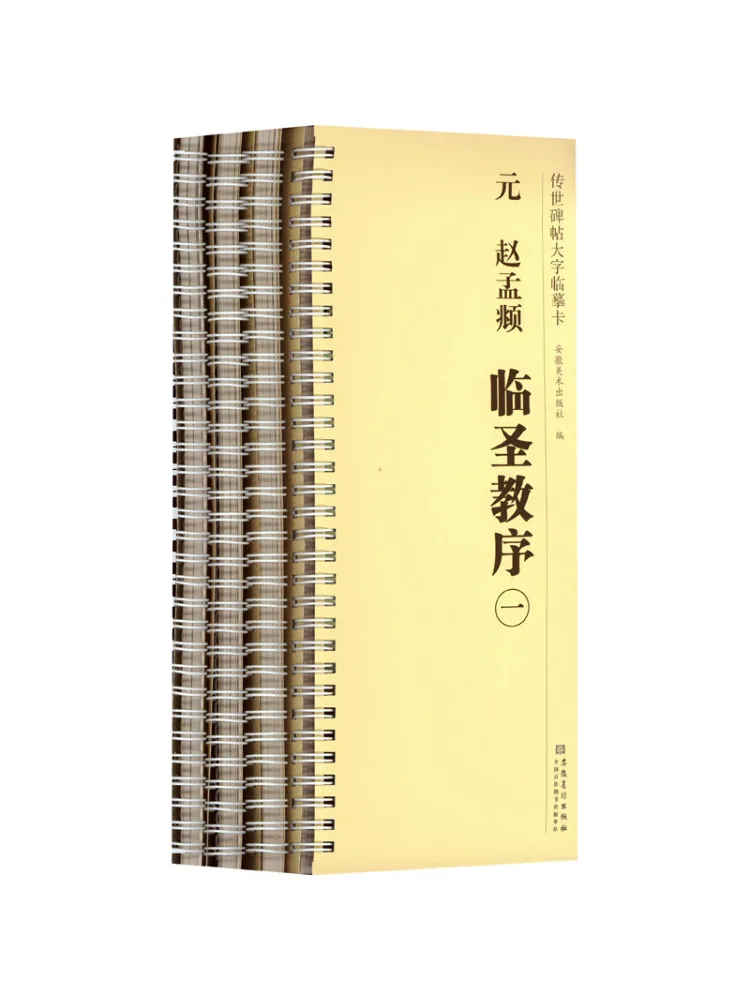 Книга-Winshare, вдохновленные надписи, карты для копирования больших персонажей, династия Юань, Чжао Мэнфу, предотвращающие священное Писание 1, 4
Книга-Winshare, вдохновленные надписи, карты для копирования больших персонажей, династия Юань, Чжао Мэнфу, предотвращающие священное Писание 1, 4