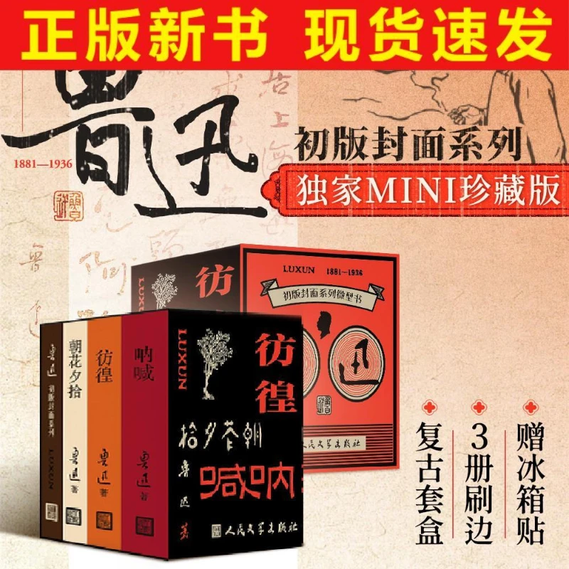 3 Books Lu Xun First Edition Cover Series Books Edge-Patterned Edition Retro Box Set Student Extracurricular Reading Books
3 Books Lu Xun First Edition Cover Series Books Edge-Patterned Edition Retro Box Set Student Extracurricular Reading Books