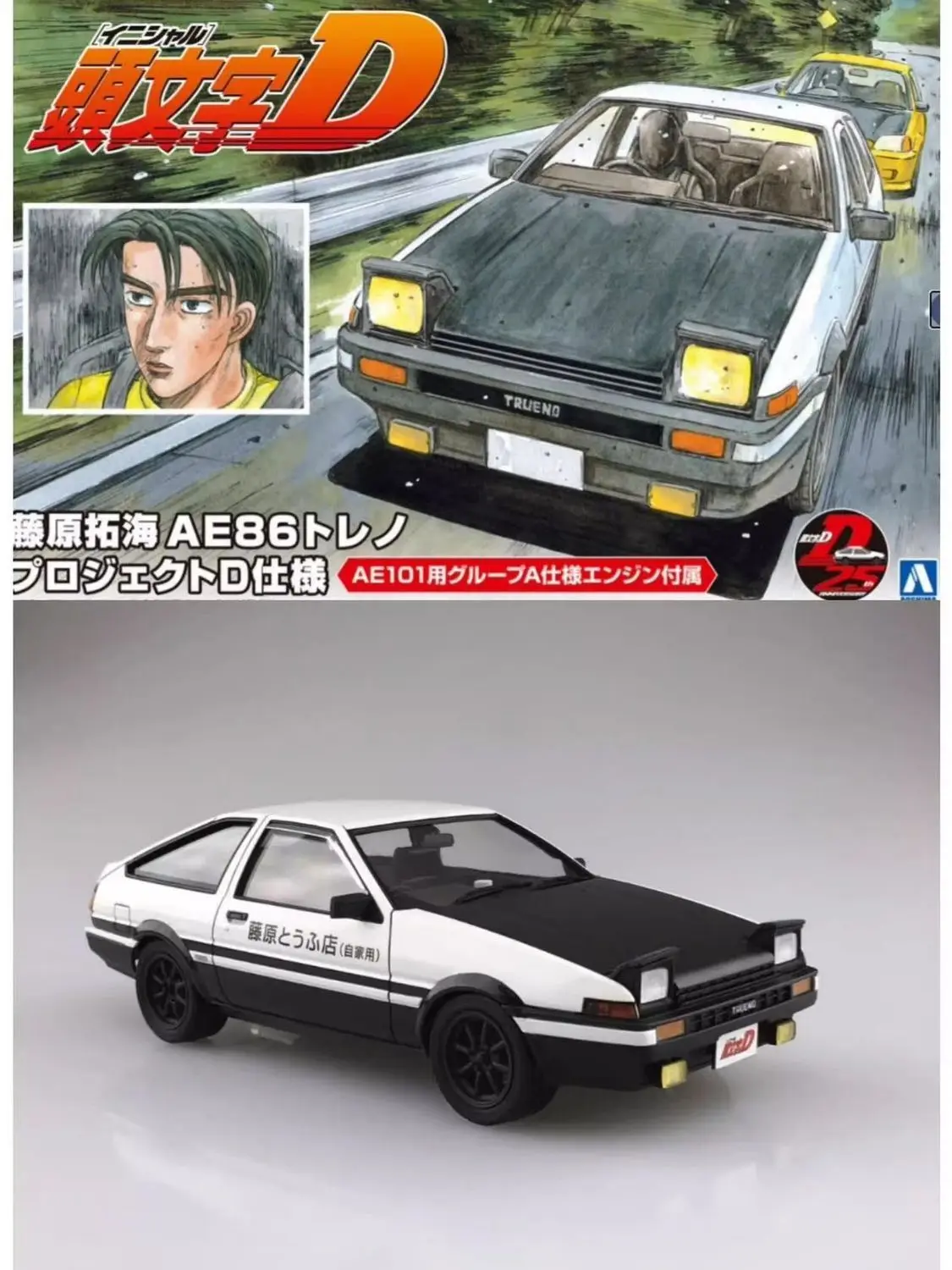 In Stock Aoshima 1/24 Initial D Takumi Fujiwara AE86 Late Version 05957 - Plastic Model Kit
In Stock Aoshima 1/24 Initial D Takumi Fujiwara AE86 Late Version 05957 - Plastic Model Kit