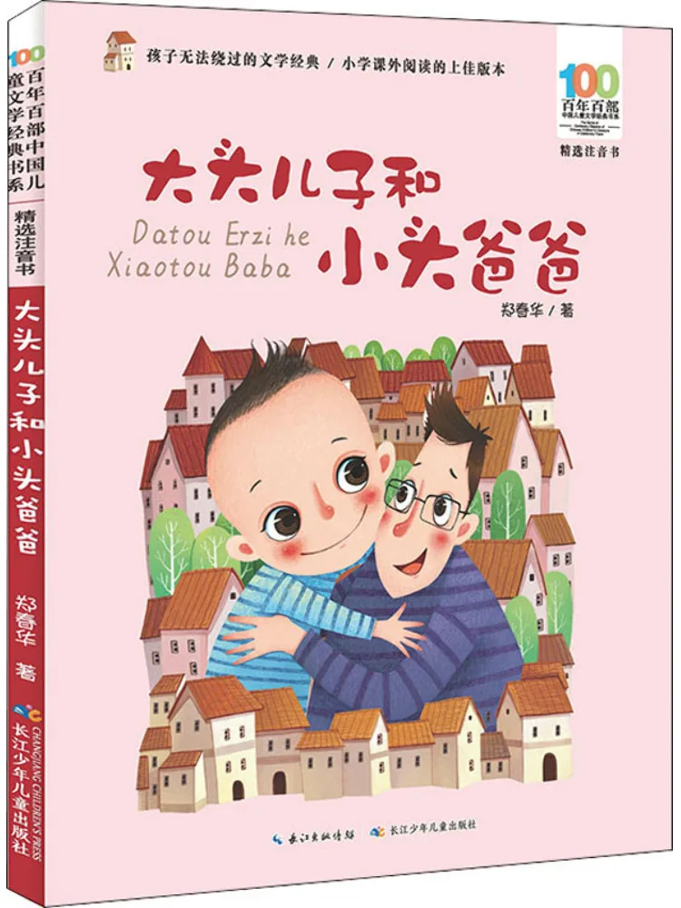 Книга-Winshare Большой Главой Син и Маленький Папа 
Книга-Winshare Большой Главой Син и Маленький Папа