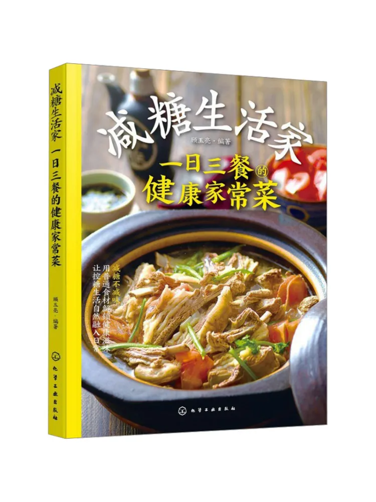 Book-Winshare Sugar Reduction Lifestyle Healthy Home Cooking For Three Meals a Day
Book-Winshare Sugar Reduction Lifestyle Healthy Home Cooking For Three Meals a Day