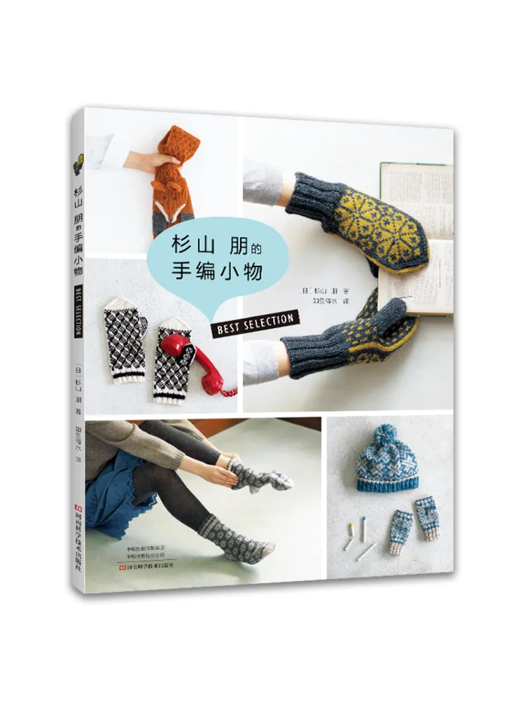 Book-Winshare Hand Knitted Small Items By Tomo Sugiyama
Book-Winshare Hand Knitted Small Items By Tomo Sugiyama