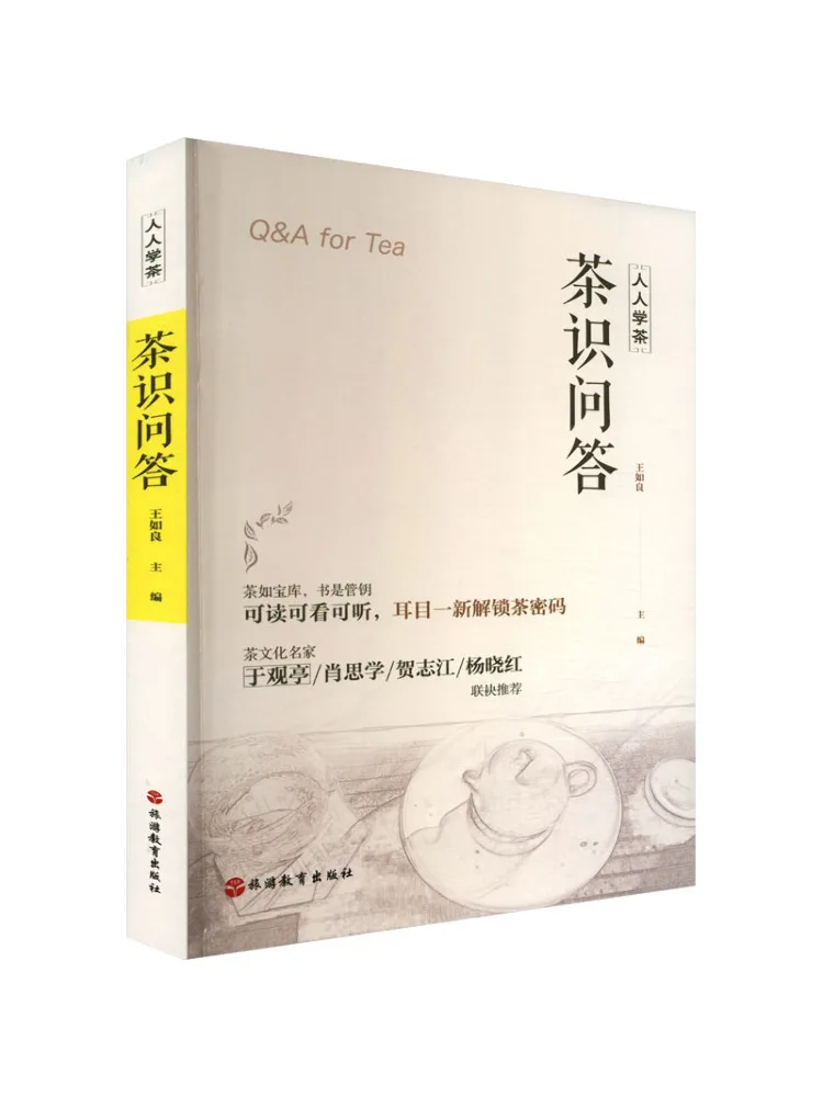 Книга-Winshare Tea Knowledge Q A 
Книга-Winshare Tea Knowledge Q A