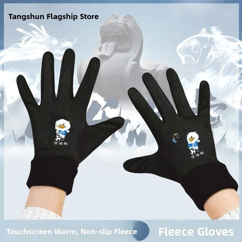Warm Fleece Lined Touchscreen Cycling Gloves 2025 Suo Super League First Place Nanjing Team Cheerleading Winter Riding Gloves
Warm Fleece Lined Touchscreen Cycling Gloves 2025 Suo Super League First Place Nanjing Team Cheerleading Winter Riding Gloves