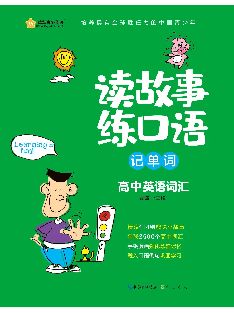 Book-Winshare Read Stories and Practice Spoken Words High School English Vocabulary 
Book-Winshare Read Stories and Practice Spoken Words High School English Vocabulary