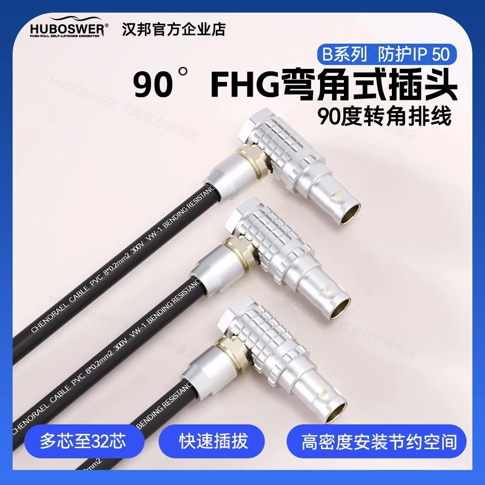 90 degree curved angle type right angle plug FHG 0B 1B 2B 3B 2-32 core push-pull self-locking connector
90 degree curved angle type right angle plug FHG 0B 1B 2B 3B 2-32 core push-pull self-locking connector