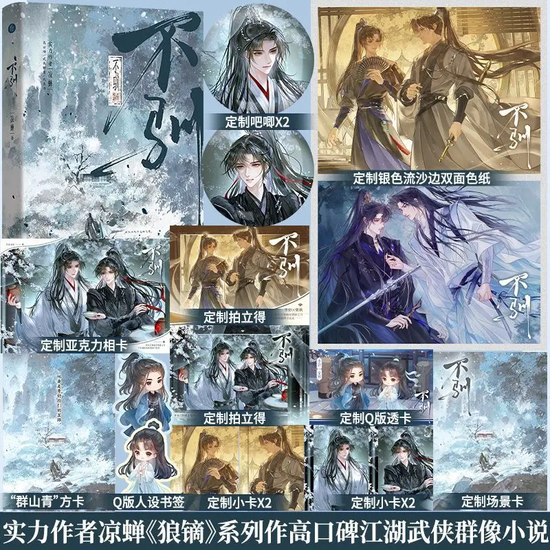 Bu Xun Vol.1 By Liang Chan Ancient Martial Arts World, Chivalry and Feuds Dual Male Protagonists BL Novel Book
Bu Xun Vol.1 By Liang Chan Ancient Martial Arts World, Chivalry and Feuds Dual Male Protagonists BL Novel Book