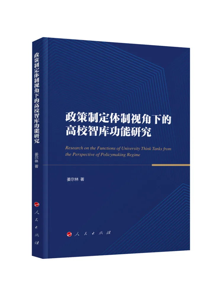 Book-Winshare Research on the Function Of University Think Tanks From the Perspective Of Policy Making System
Book-Winshare Research on the Function Of University Think Tanks From the Perspective Of Policy Making System