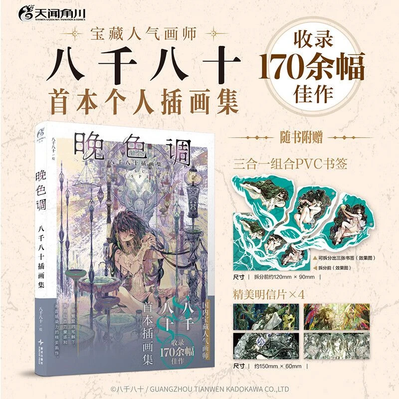 Wan Se Diao : Eight Thousand Eighty Illustration Collection Album Book Eight Thousand Eighty Original Artist Personal First Book
Wan Se Diao : Eight Thousand Eighty Illustration Collection Album Book Eight Thousand Eighty Original Artist Personal First Book