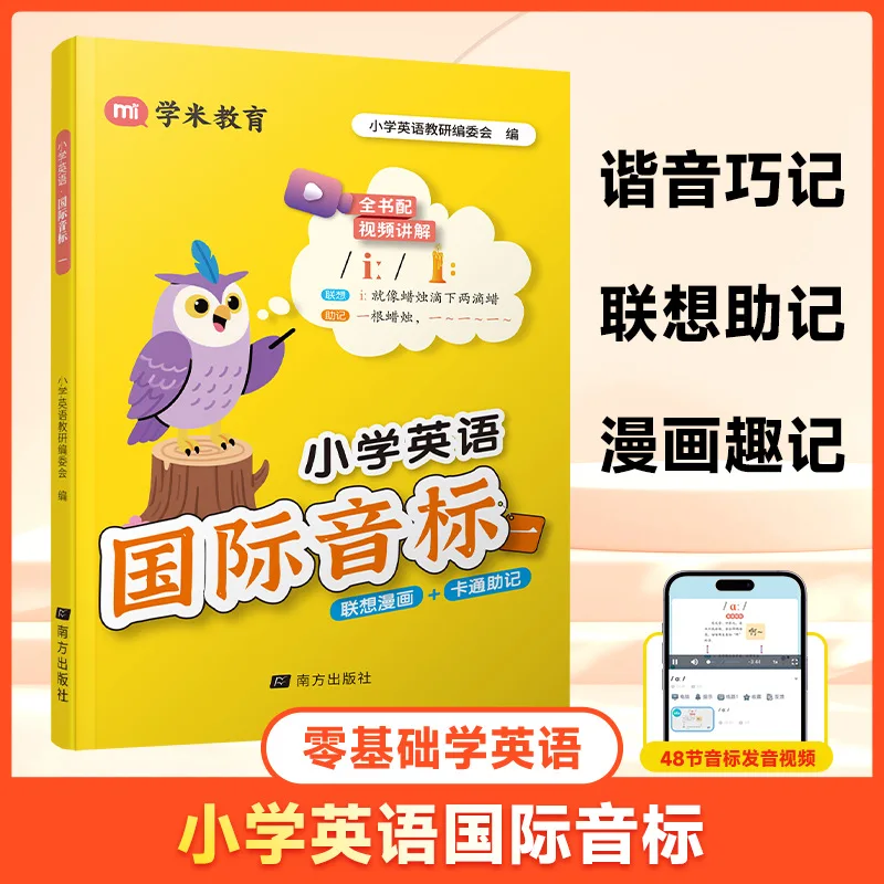 Elementary School English International Phonetic Alphabet English Tutorial, Fun Phonetic Alphabet Learning, Comic Illustrations
Elementary School English International Phonetic Alphabet English Tutorial, Fun Phonetic Alphabet Learning, Comic Illustrations