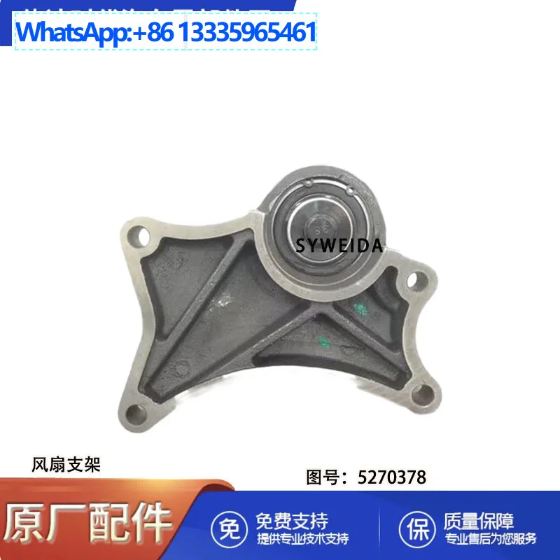 Suitable for Foton Cummins ISF2.8 engine parts fan bracket 5270378
Suitable for Foton Cummins ISF2.8 engine parts fan bracket 5270378