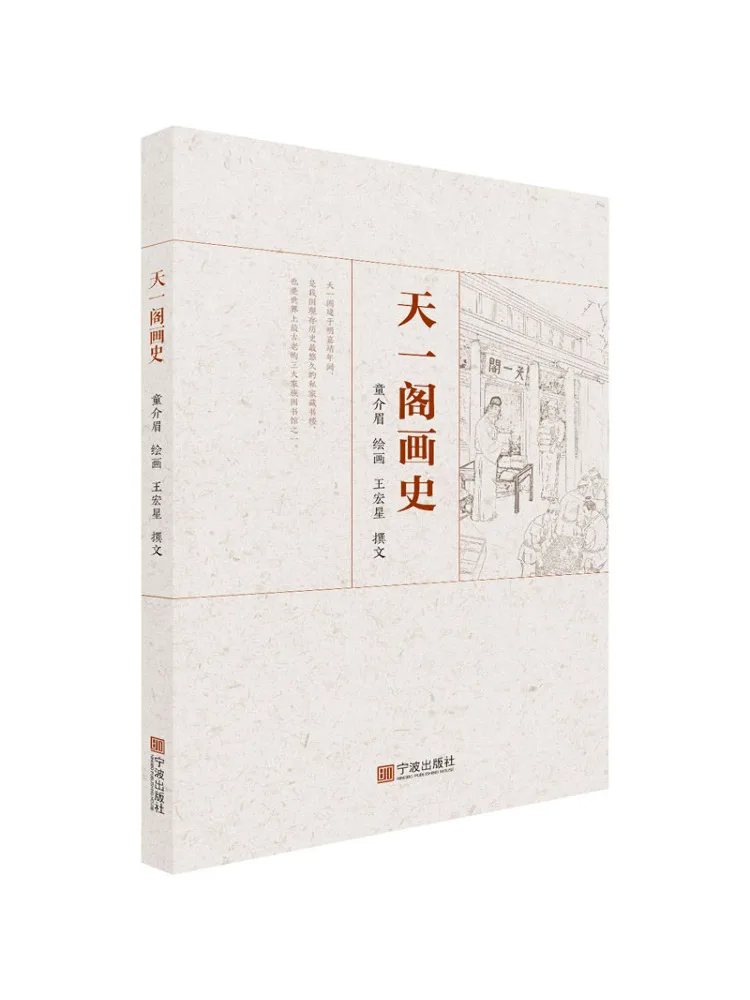 Book-Winshare The History Of Painting in Tianyi Pavilion
Book-Winshare The History Of Painting in Tianyi Pavilion
