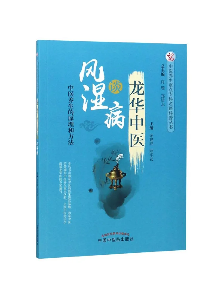 Книга «Виншер»: Традиционная китайская медицина Лунхуа обсуждает ревматизм
Книга «Виншер»: Традиционная китайская медицина Лунхуа обсуждает ревматизм