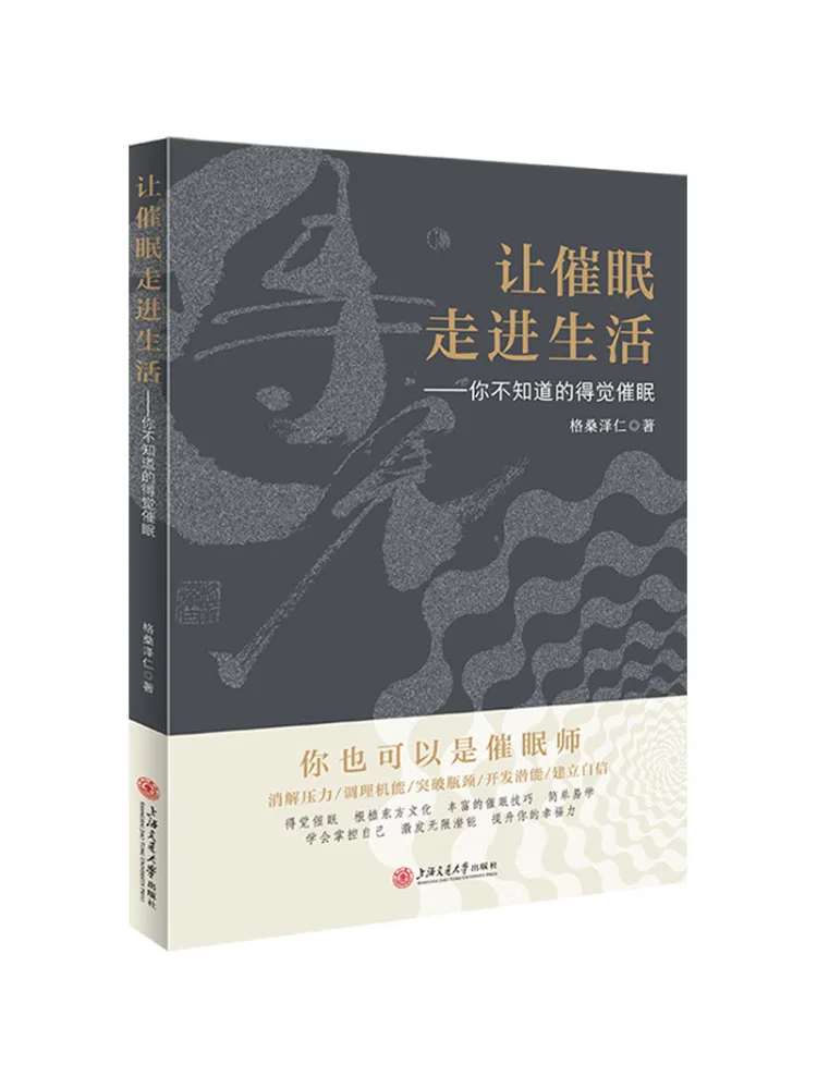 Book-Winshare Let Hypnosis Enter Your Life The Hypnosis You Don't Know About
Book-Winshare Let Hypnosis Enter Your Life The Hypnosis You Don't Know About