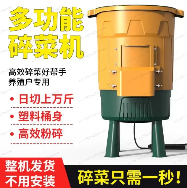 New Type Vegetable Shredder for Chicken Feed, Automatic Grinder Cutting Tool for Household Breeding
New Type Vegetable Shredder for Chicken Feed, Automatic Grinder Cutting Tool for Household Breeding