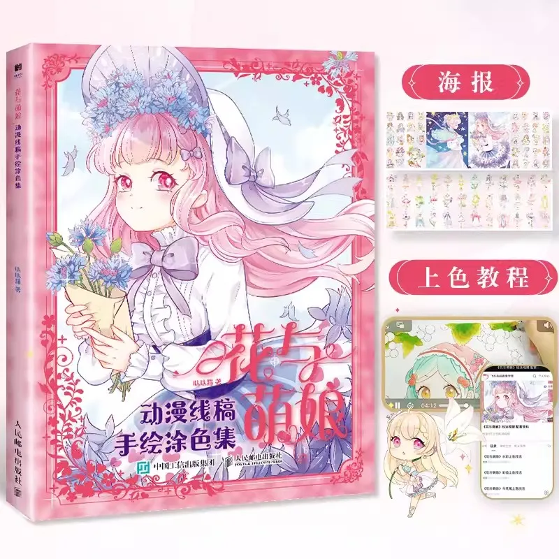 New Flower and Meng Niang, adult anti-stress coloring book, anime hand drawn comic line drawing books for adult
New Flower and Meng Niang, adult anti-stress coloring book, anime hand drawn comic line drawing books for adult