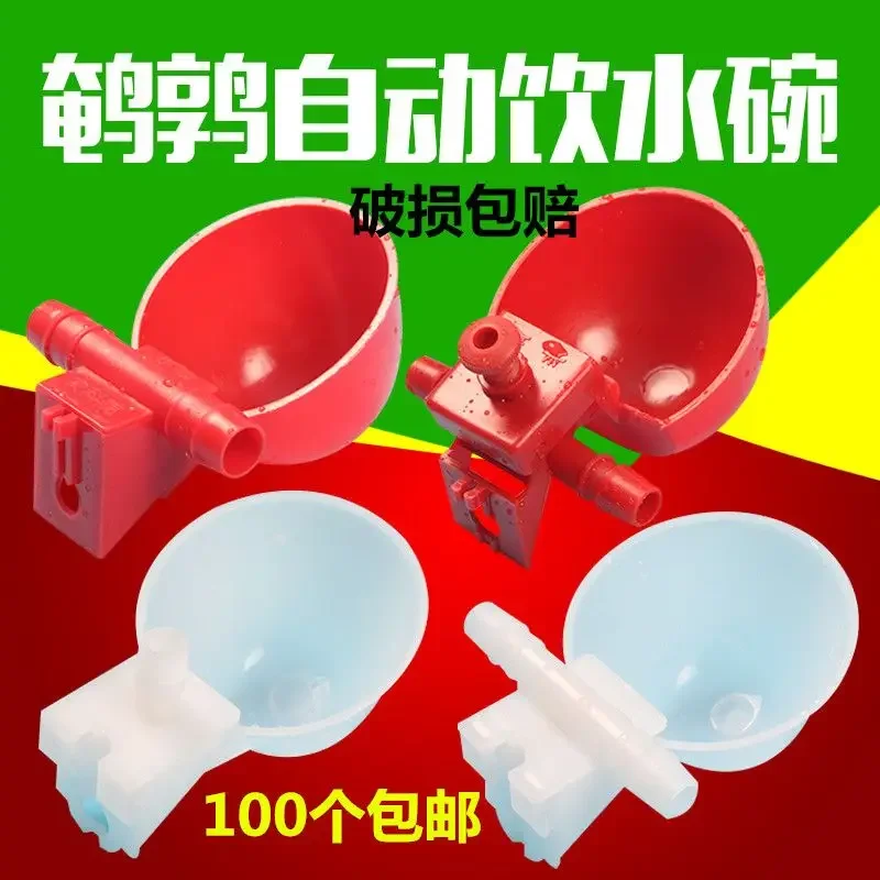50PCS Pigeon and chick automatic water collection bowl quail/duckling water dispenser/water bowl feeding
50PCS Pigeon and chick automatic water collection bowl quail/duckling water dispenser/water bowl feeding