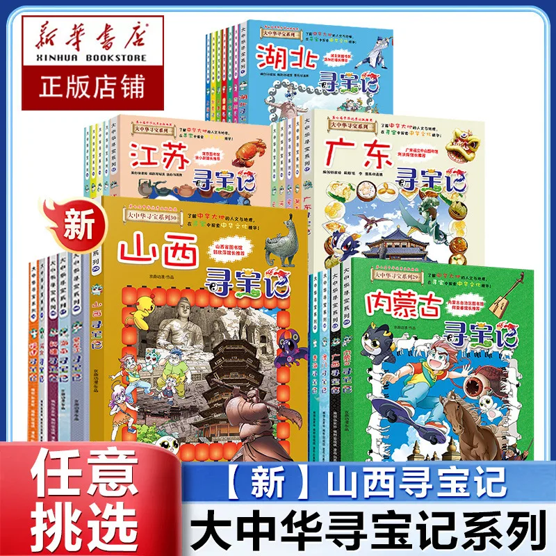 Treasure Hunt of Greater China, Comic Science Book, Understanding The History, Culture, and Geography of China's Coastal Regions
Treasure Hunt of Greater China, Comic Science Book, Understanding The History, Culture, and Geography of China's Coastal Regions
