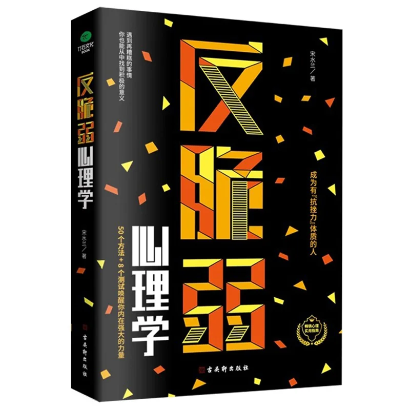 50 Methods of Anti Fragile Psychology and 8 Tests To Awaken Your Inner Strength
50 Methods of Anti Fragile Psychology and 8 Tests To Awaken Your Inner Strength