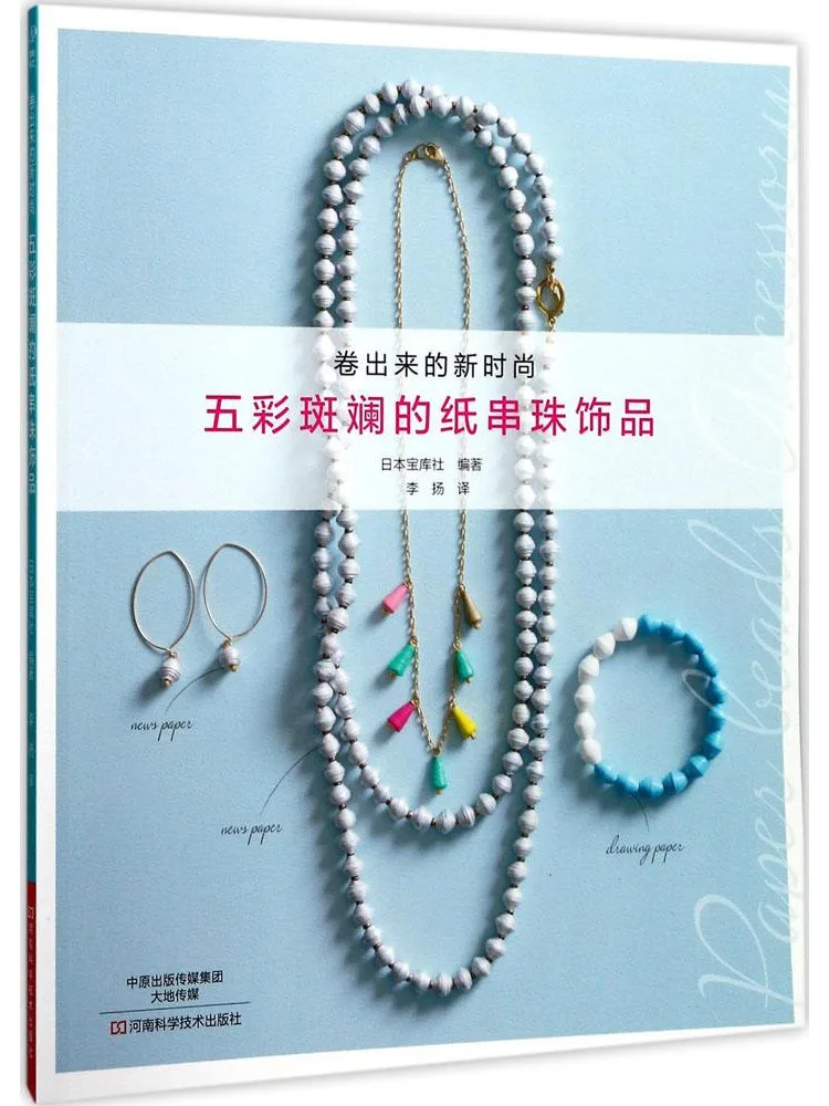 Book-Winshare Colorful Paper Beaded Jewelry
Book-Winshare Colorful Paper Beaded Jewelry