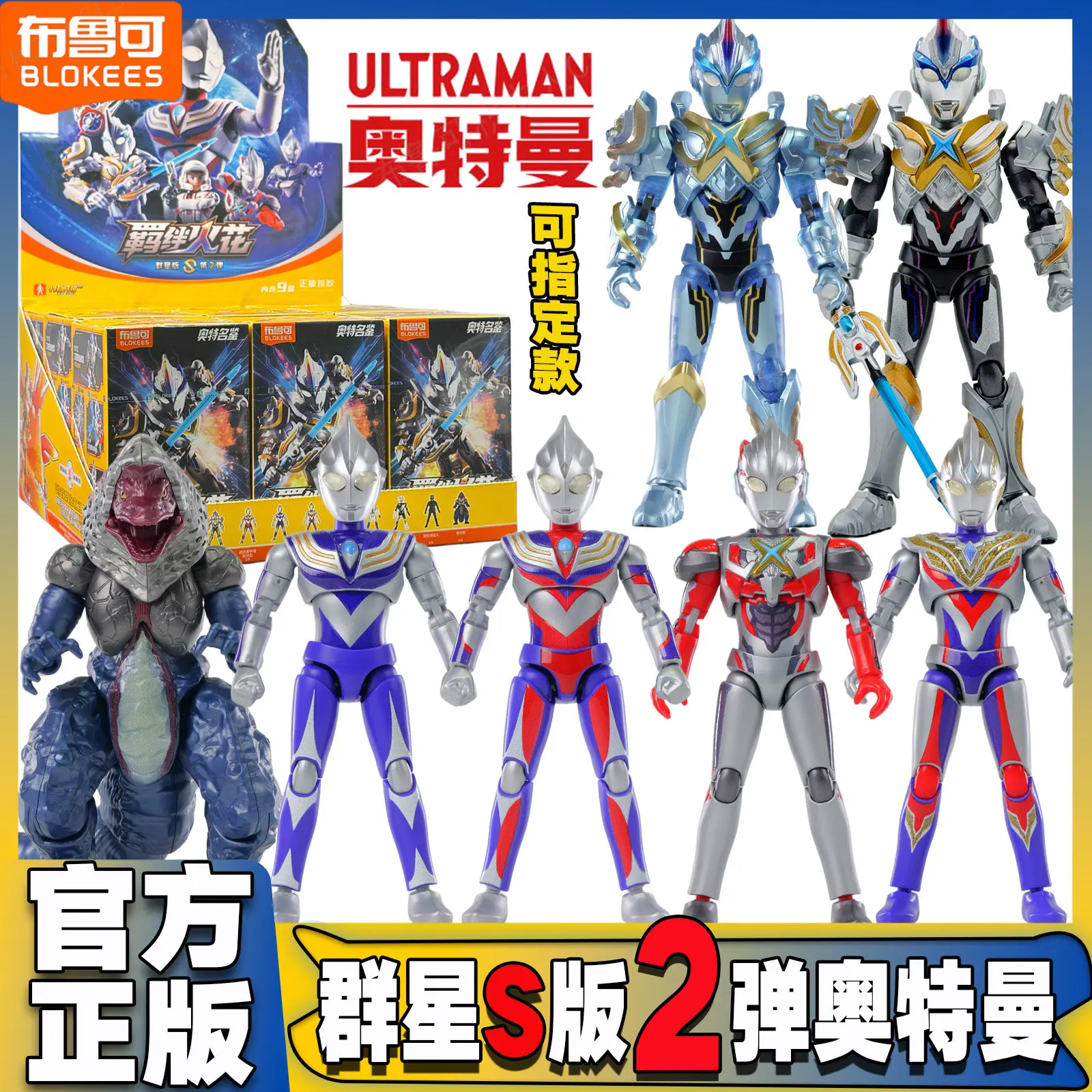 Blokees Ultraman Building Block Figure Bond Spark Star Edition S Wave 2 Ultraman Exceed X Beta Spark Armor Assemble Toy Blind
Blokees Ultraman Building Block Figure Bond Spark Star Edition S Wave 2 Ultraman Exceed X Beta Spark Armor Assemble Toy Blind