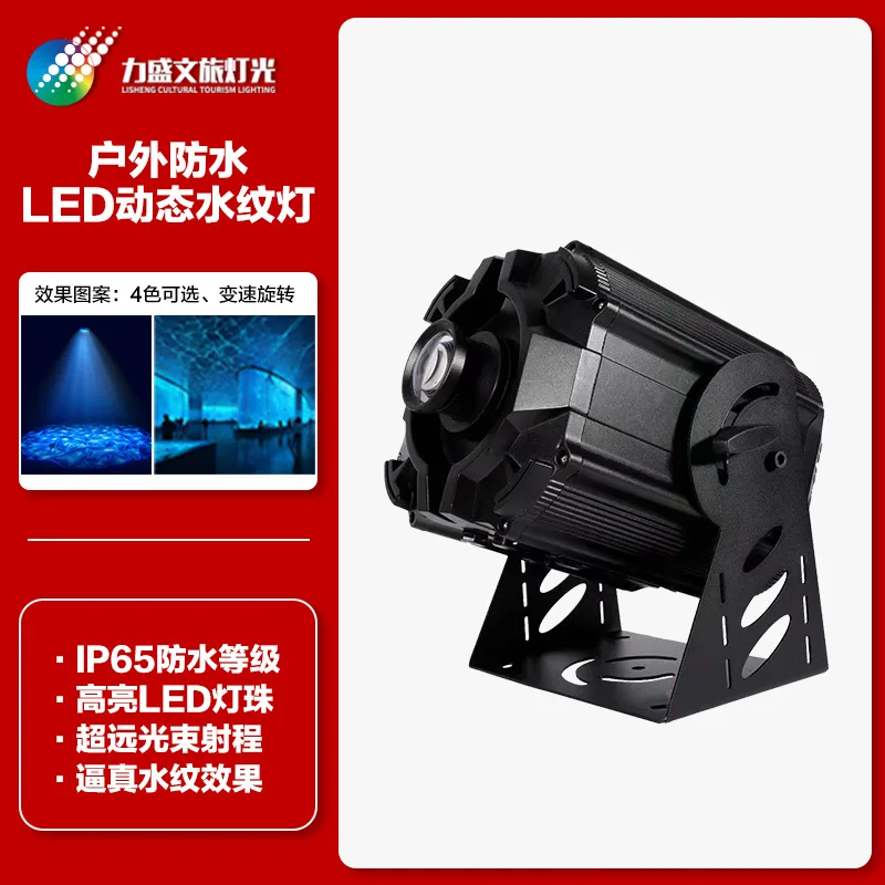 Lisheng high-power led waterproof water pattern light, aquarium projection light dynamic water ripple outdoor ambient light cust
Lisheng high-power led waterproof water pattern light, aquarium projection light dynamic water ripple outdoor ambient light cust