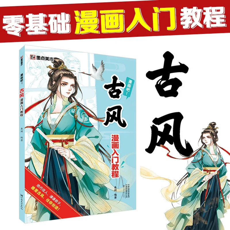 Ink dot art comics! · Ancient Comics Introductory Tutorial Zero Basic Beginner Copy Material Painting Book
Ink dot art comics! · Ancient Comics Introductory Tutorial Zero Basic Beginner Copy Material Painting Book